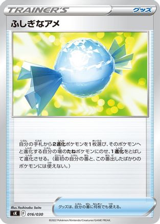 Rare Candy (016/030) - sK VSTAR Premium Trainer Box