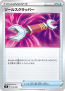 Tool Scrapper (014/030) - sK VSTAR Premium Trainer Box