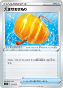 Big Charm (020/030) - sK VSTAR Premium Trainer Box