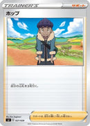 Hop (027/028) - sJ Zacian  Zamazenta vs Eternatus Special Deck Set