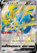 Zacian V - 029/028 (029/028) - sJ Zacian  Zamazenta vs Eternatus Special Deck Set Holofoil