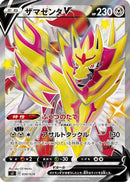 Zamazenta V - 030/028 (030/028) - sJ Zacian  Zamazenta vs Eternatus Special Deck Set Holofoil