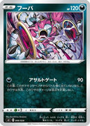 Hoopa (006/028) - sJ Zacian  Zamazenta vs Eternatus Special Deck Set