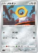 Meltan (013/028) - sJ Zacian  Zamazenta vs Eternatus Special Deck Set