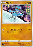 Riolu (001/028) - sJ Zacian  Zamazenta vs Eternatus Special Deck Set