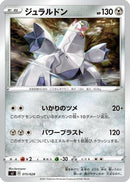 Duraludon (015/028) - sJ Zacian  Zamazenta vs Eternatus Special Deck Set