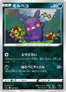 Morpeko (009/028) - sJ Zacian  Zamazenta vs Eternatus Special Deck Set