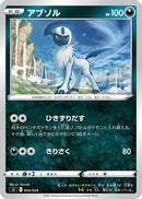 Absol (004/028) - sJ Zacian  Zamazenta vs Eternatus Special Deck Set