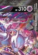 Mewtwo V-UNION (Top Right) (006/013) - sp5 VUNION Special Card Sets Holofoil