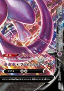 Mewtwo V-UNION (Bottom Right) (008/013) - sp5 VUNION Special Card Sets Holofoil