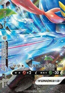 Zacian V-UNION (Bottom Left) (011/013) - sp5 VUNION Special Card Sets Holofoil