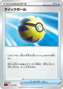 Quick Ball (Ryo Ueda) - sC2 Charizard Starter Set VMAX 2