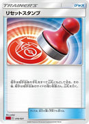Reset Stamp (sadaji) - sC2 Charizard Starter Set VMAX 2