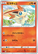 Victini (Taira Akitsu) - sC2 Charizard Starter Set VMAX 2