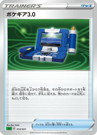 Pokegear 3.0 (Noriko Hotta) - sEF Venusaur Starter Set VMAX