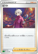 Bede (Naoki Saito) - sEF Venusaur Starter Set VMAX