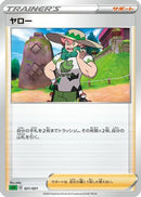 Milo (take) - sEF Venusaur Starter Set VMAX