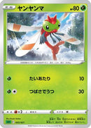 Yanma (Kouki Saitou) - sEF Venusaur Starter Set VMAX