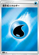 Water Energy (Mirror Holofoil) (WAT) - sp2 VMAX Special Set Holofoil