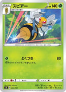 Beedrill (004/127) - sD V Starter Decks