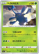 Heracross (005/127) - sD V Starter Decks