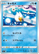 Wingull (020/127) - sD V Starter Decks