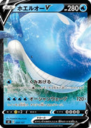 Wailord V (024/127) - sD V Starter Decks