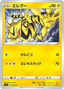 Electabuzz (029/127) - sD V Starter Decks