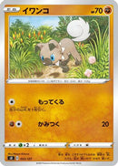 Rockruff (053/127) - sD V Starter Decks