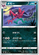Morgrem (065/127) - sD V Starter Decks