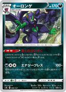 Grimmsnarl (066/127) - sD V Starter Decks