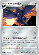Corviknight (070/127) - sD V Starter Decks