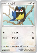 Rookidee (081/127) - sD V Starter Decks