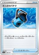 Capacious Bucket (092/127) - sD V Starter Decks