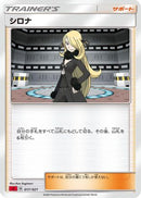 Cynthia (017/021) - sC Charizard Starter Set VMAX