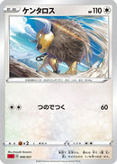 Tauros (008/021) - sC Charizard Starter Set VMAX