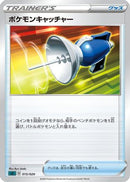 Pokmon Catcher (015/020) - sC Grimmsnarl Starter Set VMAX