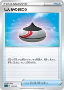 Evolution Incense (010/020) - sC Grimmsnarl Starter Set VMAX
