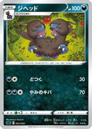 Zweilous (003/020) - sC Grimmsnarl Starter Set VMAX
