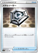 Metal Saucer (005/007) - sp1 Zacian  Zamazenta Box