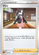 Marnie (024/024) - sA Fighting Starter Set V