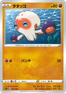 Clobbopus (010/024) - sA Fighting Starter Set V