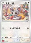 Minccino (010/023) - sA Fire Starter Set V