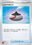 Evolution Incense (013/023) - sA Fire Starter Set V