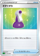 Potion (012/023) - sA Grass Starter Set V