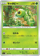 Caterpie (002/414) - SI Start Deck 100