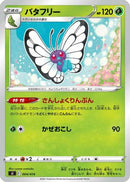 Butterfree (004/414) - SI Start Deck 100