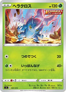 Heracross (007/414) - SI Start Deck 100