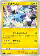 Thundurus (146/414) - SI Start Deck 100