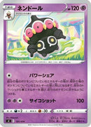 Claydol (181/414) - SI Start Deck 100